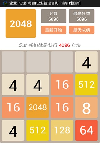 2048纯净版 v5.5.8 安卓版2