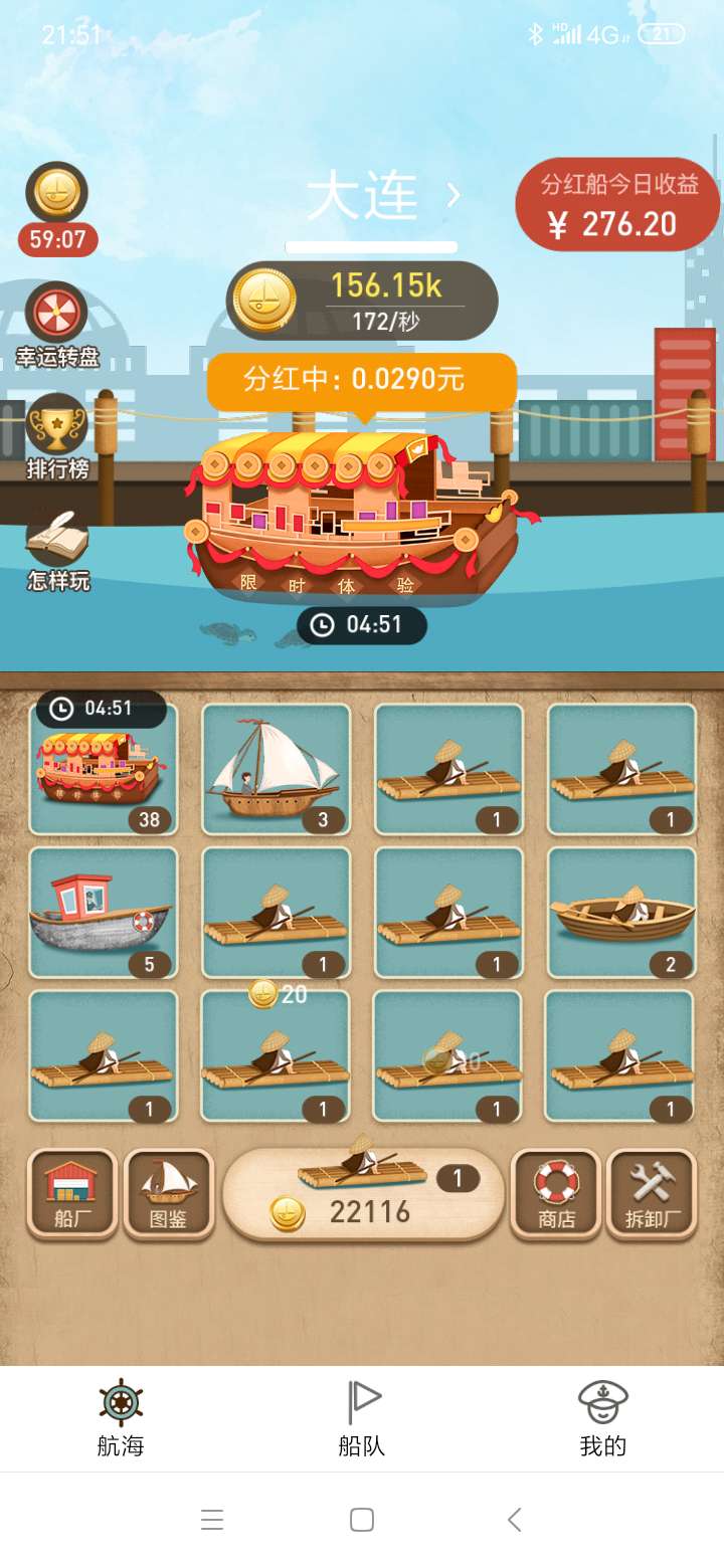 航海世界1