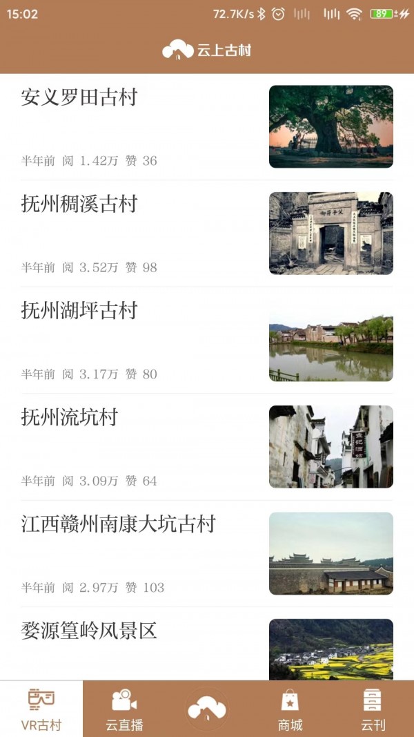 云上古村2