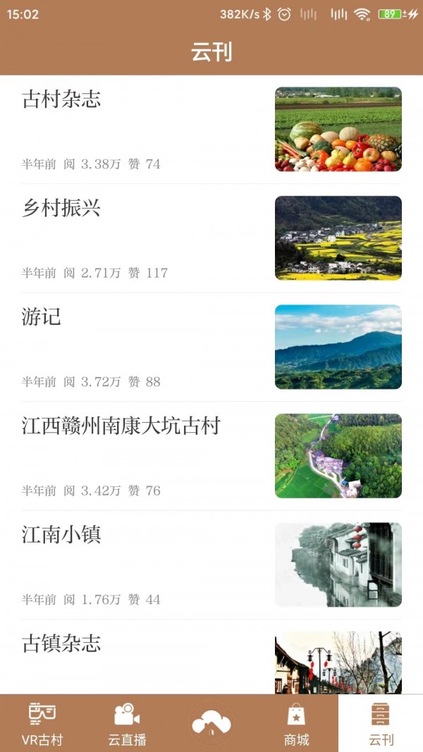云上古村4