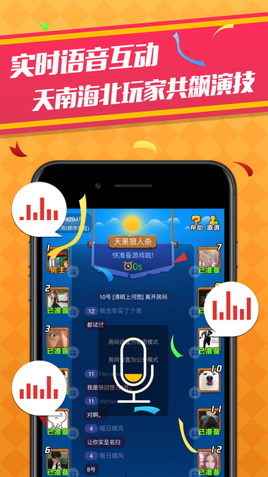 天黑狼人杀APP2
