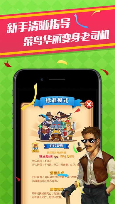 天黑狼人杀APP4