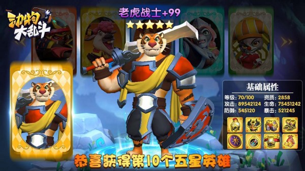 动物大乱斗2