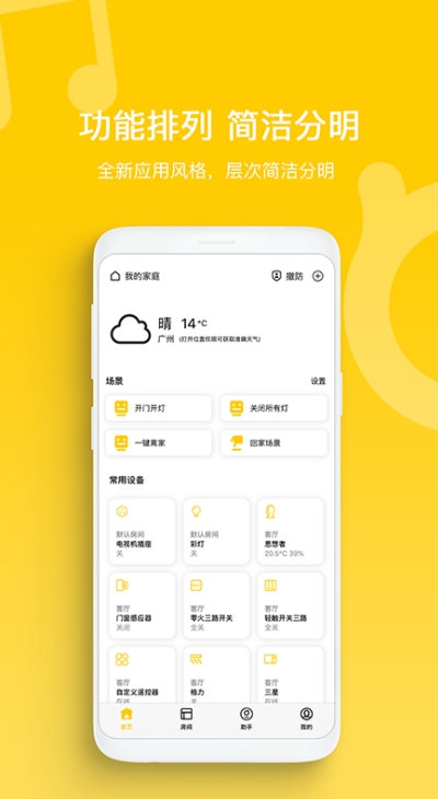 智家拍档2