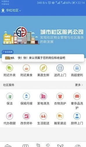 和睦社区app(和睦智慧社区服务)V1.0.2 最新版3