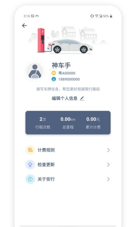 安行司机端1