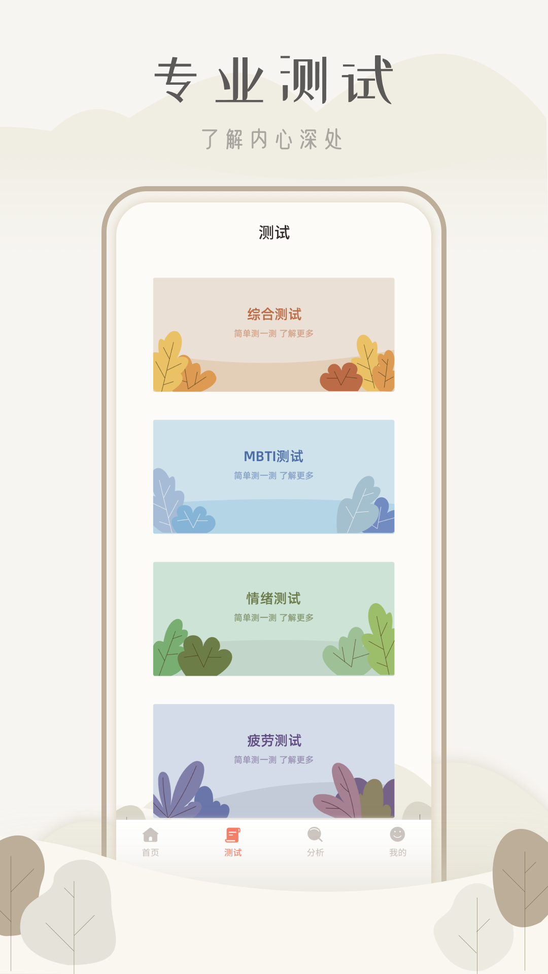 心理测试题库1