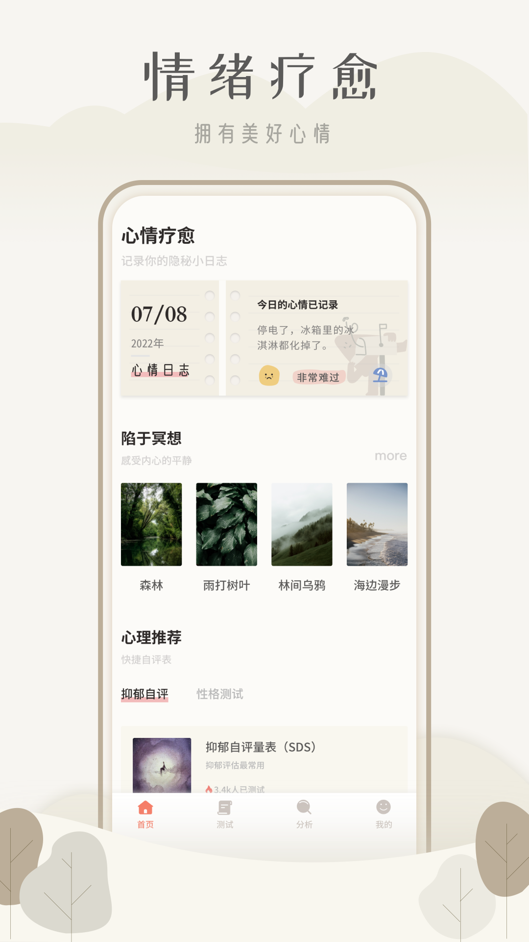 心理测试题库2