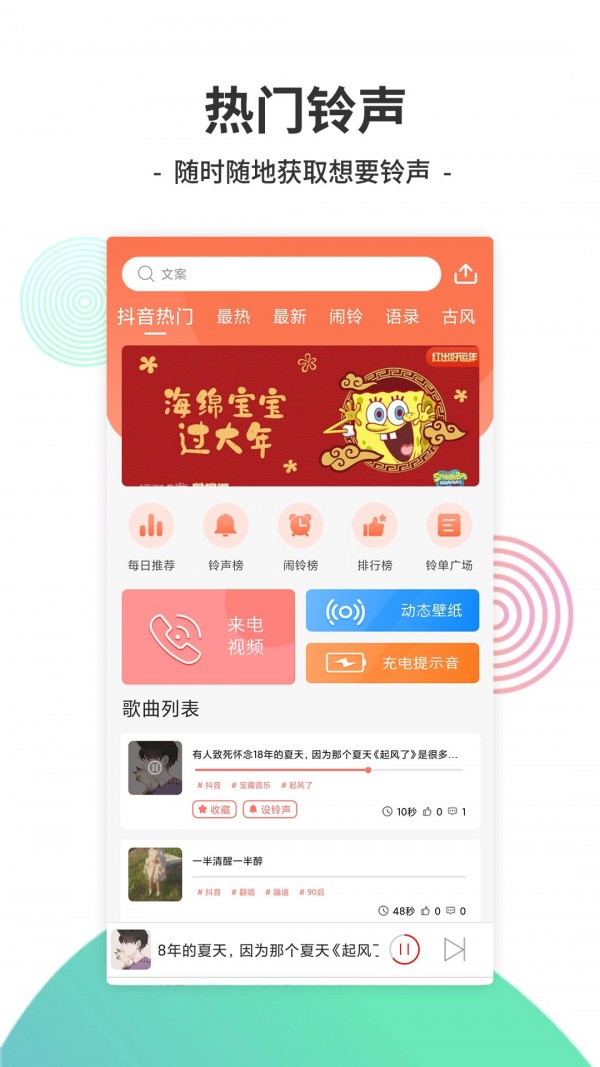 铃声酱2