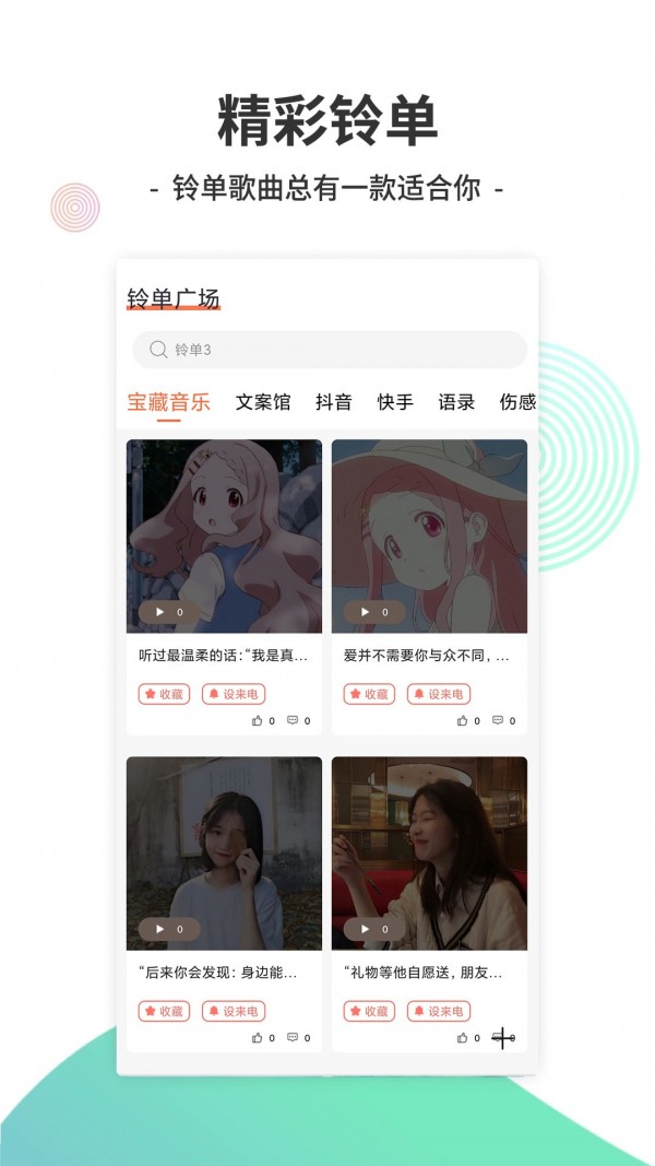 铃声酱4