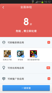 金山毒霸手机版2