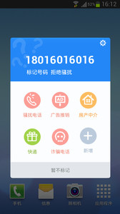 金山毒霸手机版4