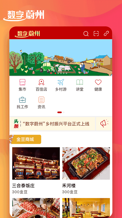 数字蔚州1