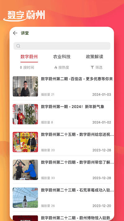 数字蔚州2