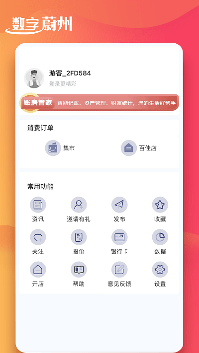 数字蔚州3