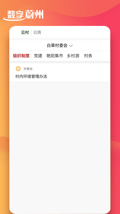 数字蔚州4