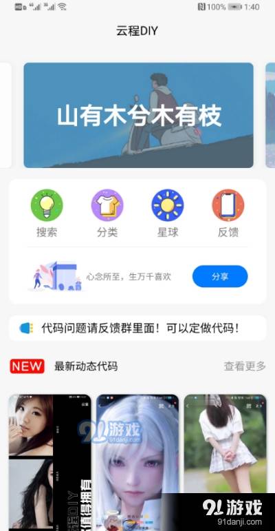 云程DIY动态名片3