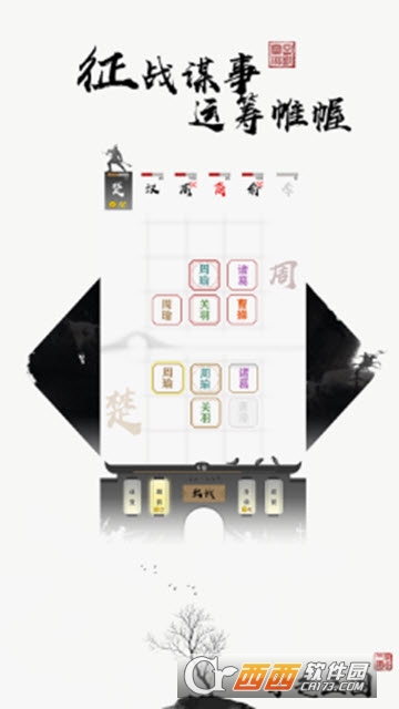字走三国1