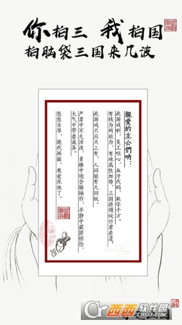 字走三国2