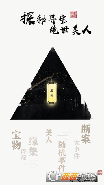 字走三国3