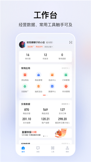 快手小店商家电脑版1