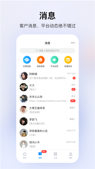 快手小店商家电脑版2