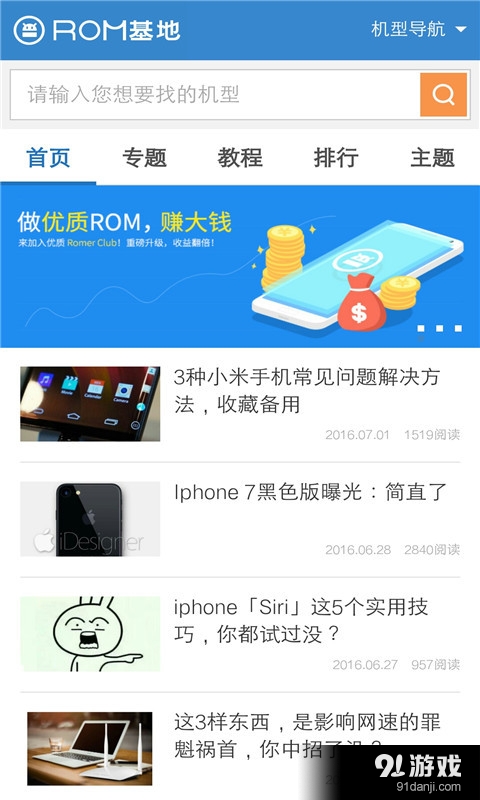 ROM基地1