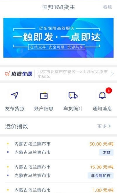 恒邦168货主1