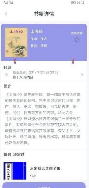 天天趣读2
