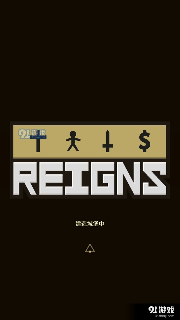 王权抉择1