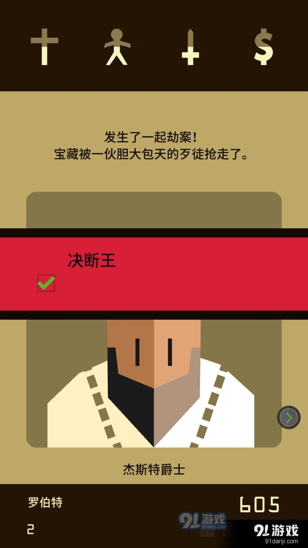 王权抉择5