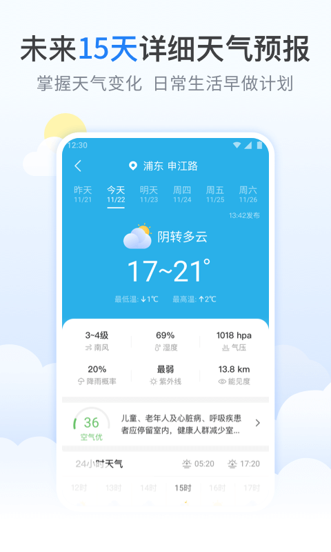 柠檬天气预报1