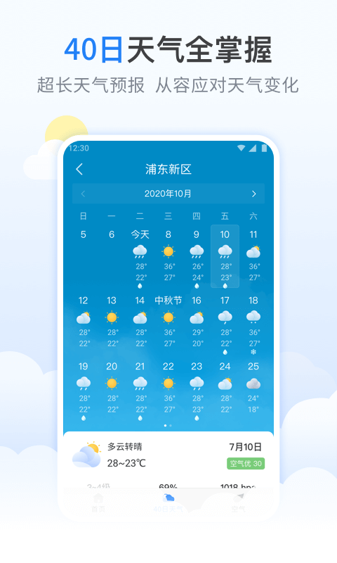 柠檬天气预报2