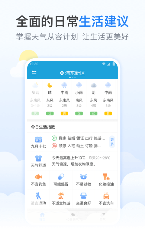 柠檬天气预报4