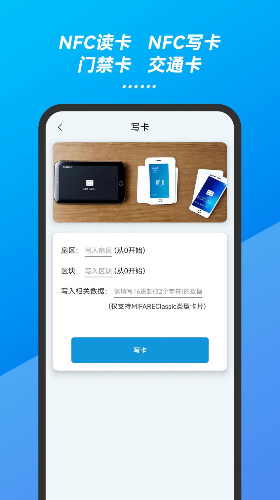 万能手机NFC门禁卡钥匙2