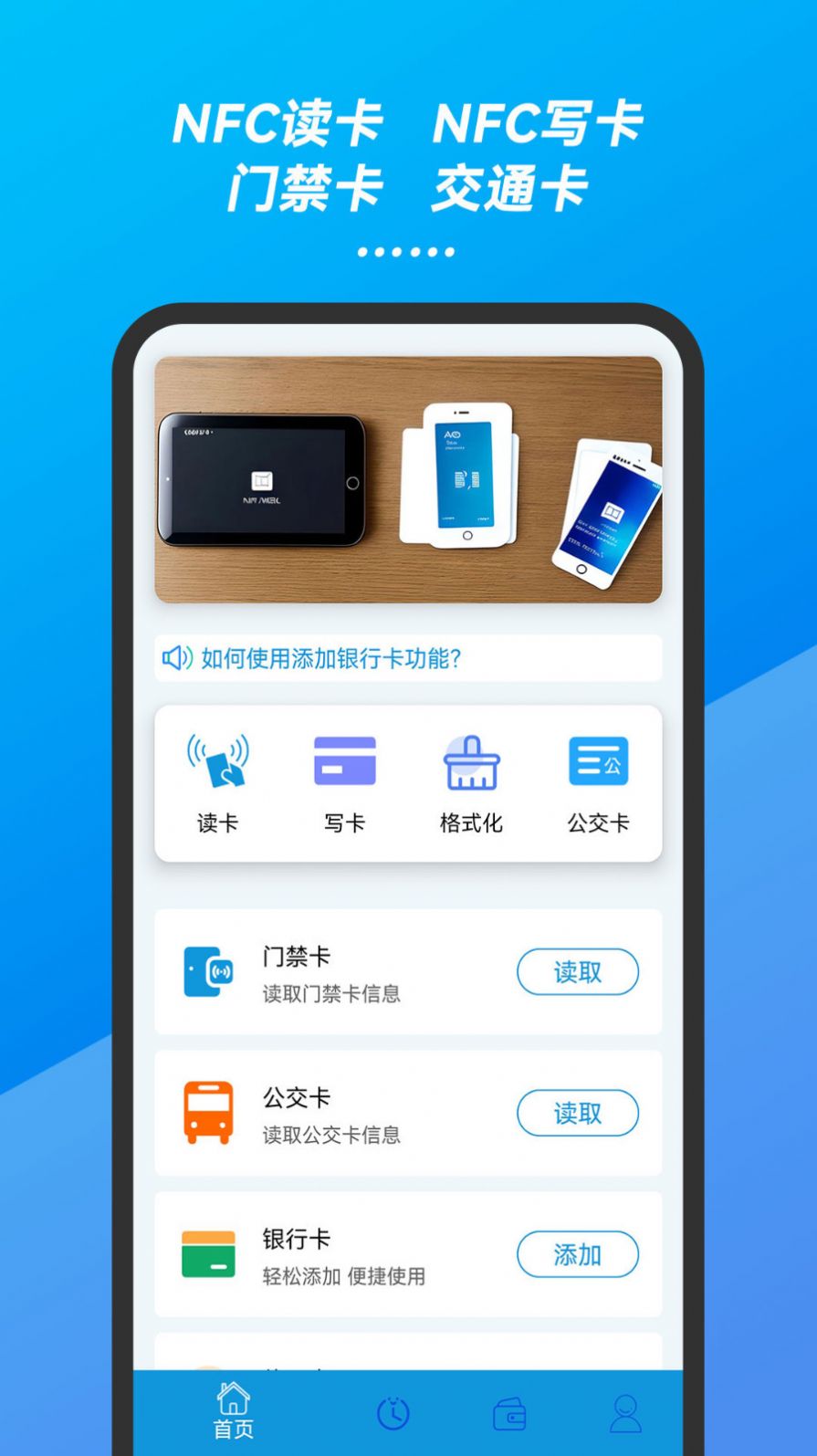 万能手机NFC门禁卡钥匙3