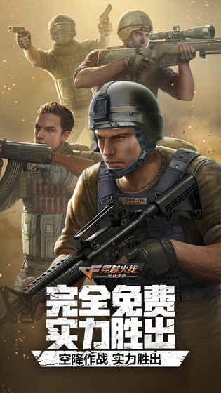 cf手游：荒岛特训app1