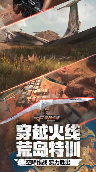 cf手游：荒岛特训app6