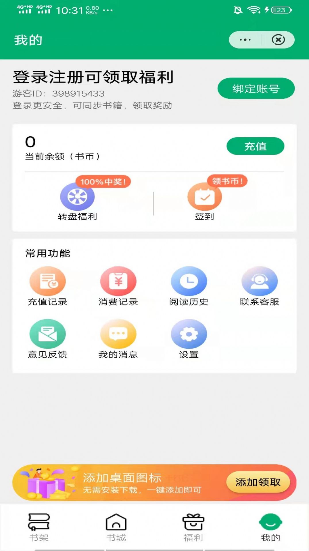 杏亭推书正式版1