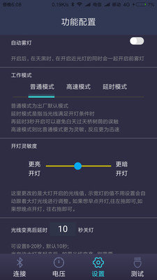 智能车灯2