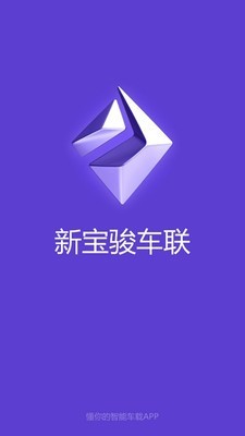 新宝骏车联1