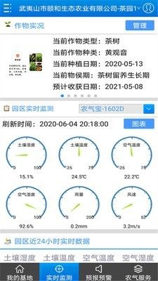 农气宝1