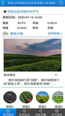 农气宝2