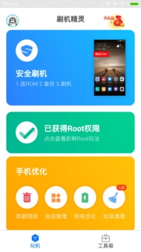 安卓刷机小助手1