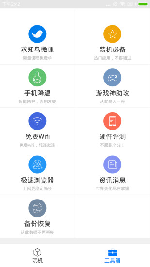 安卓刷机小助手2