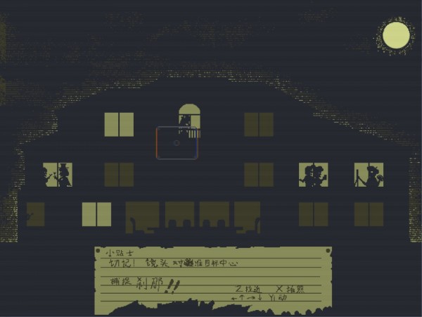 真相之眼2