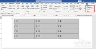 word怎么将表格去掉只留文字？教你删除表格保留文字的操作步骤
