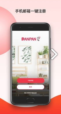 PANPAN(盼盼晾衣架)V2.5.1 安卓最新版4