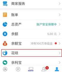 花呗被列入黑名单后如何重新开通