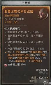 暗黑4嘶嘎的毒素属性效果是什么